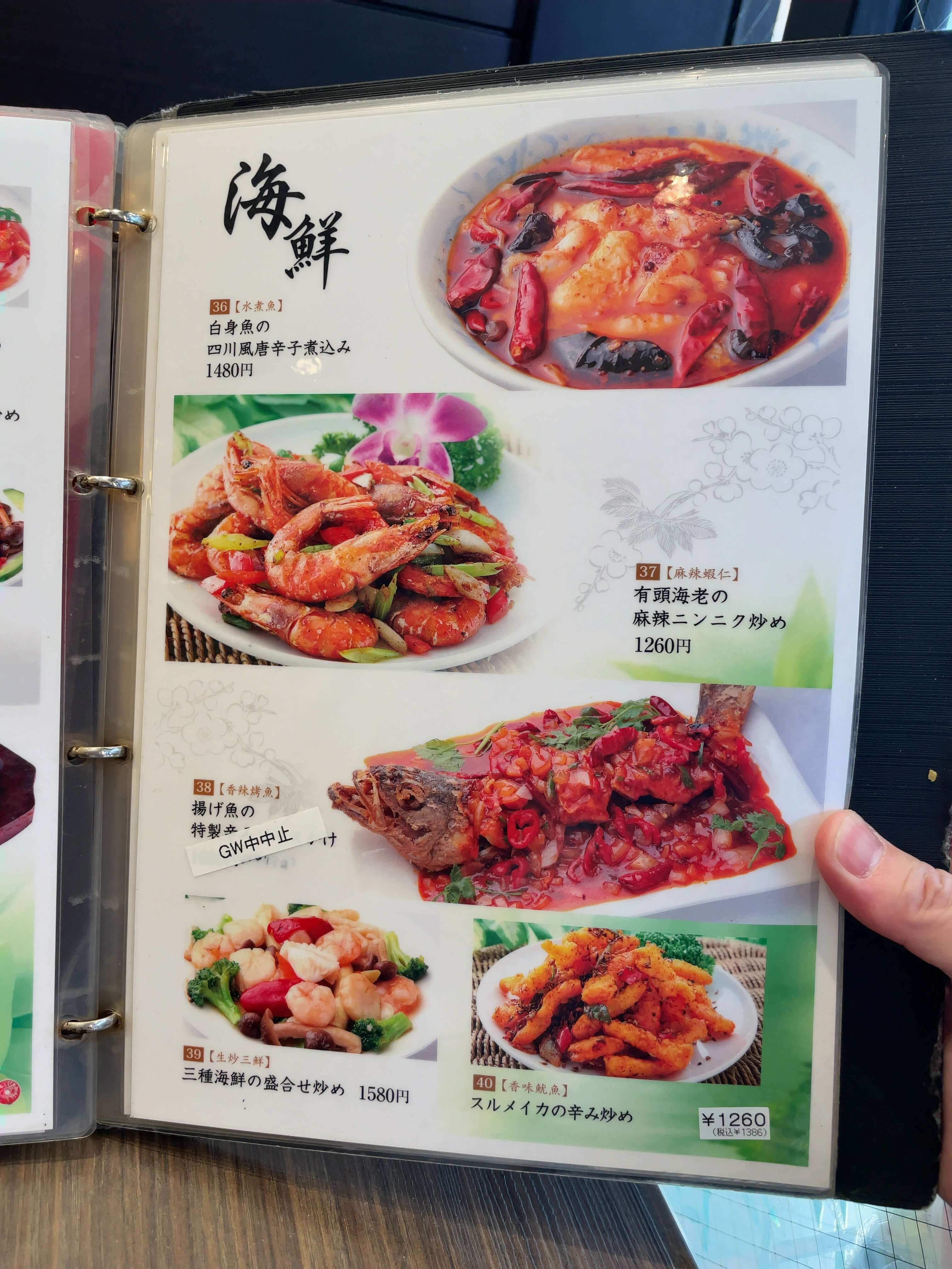 福龍酒家　menu